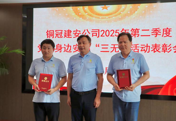 公司召開二季度黨員身邊安環“三無”活動表彰會