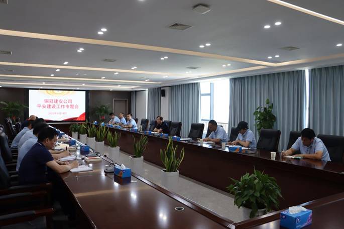 公司召開平安建設(shè)工作專題會 公司召開平安建設(shè)工作專題會